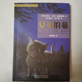 女巫的猫