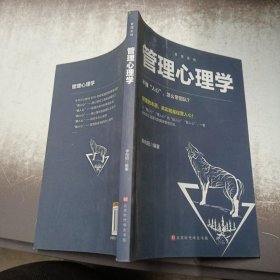 管理圣经 管理心理学