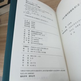 西方现代思想丛书:3本合售