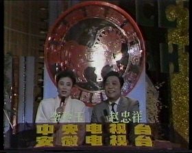 录像带 1990年安徽元宵晚会 李玲玉 赵忠祥主持 黄梅戏 小品 相声等节目  韩再芬 冯巩 巩汉林 李静 潘长江 吴琼 的等 电影 冰山上的来客