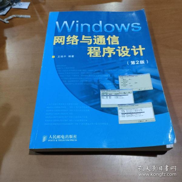 Windows网络与通信程序设计