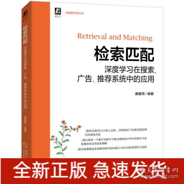 检索匹配：深度学习在搜索、广告、推荐系统中的应用