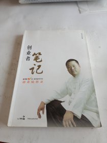 创业者笔记