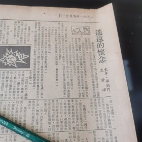 马来亚华人 凌静 译作《遥远的怀念》。剪报一张。（刊登在1961年5月22日的马来亚《南洋商报》。彼时，新加坡尚未独立）