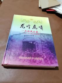 龙吟虎啸-天柱风云录/1392-2006重大事件实录