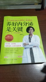 女人面色润、妇科好、精神足，养好内分泌是关键