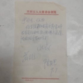 陸安生，原開封市人大副主任（二）
