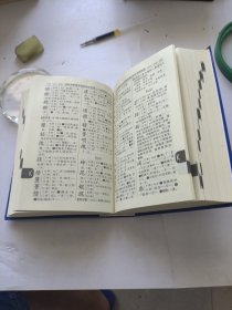 新编学生字典。第2版。人教版。