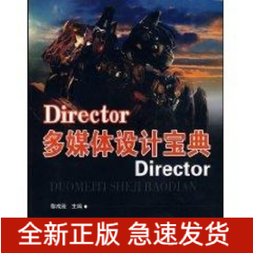 DIRECTOR多媒體設計寶典
