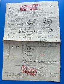 70年代中英文包裹单1张，新疆永红日戳1979.12.15，加盖国内包件邮费已收戳。实物拍摄，按图发货。