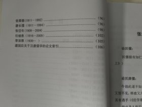 论汉唐儒学（张载、程颢、程颐、熊十力、顾颉刚、任继愈，张岱年，唐长孺，张舜徽等，建国后关于汉唐儒学的论文索引）陕西师范大学 国际儒学联合会。