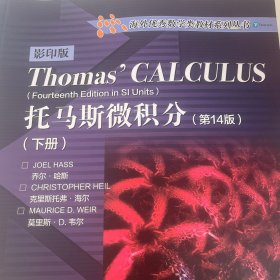 托马斯微积分（第14版）影印版（下册）
