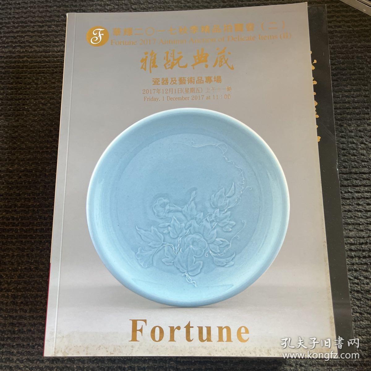 华辉 四季雅集冬 瓷器及工艺品 中国近现代书画