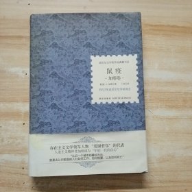 鼠疫