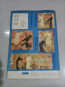 连环画报1983年1—12期(缺5/8)