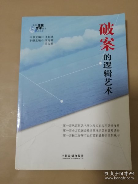 破案的逻辑艺术