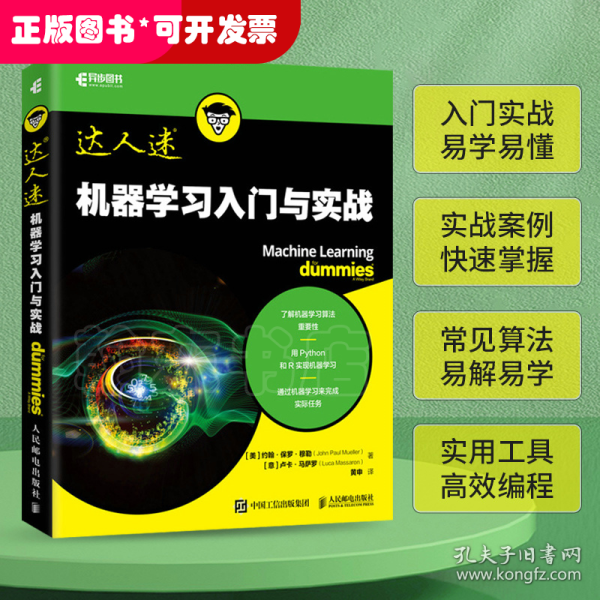 机器学习入门与实战