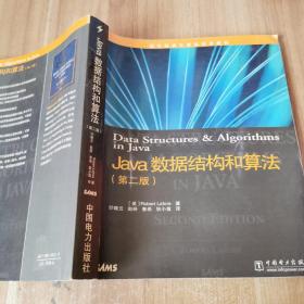 Java数据结构和算法（第二版）