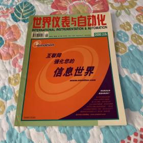 世界仪表与自动化 2000年六月第三期