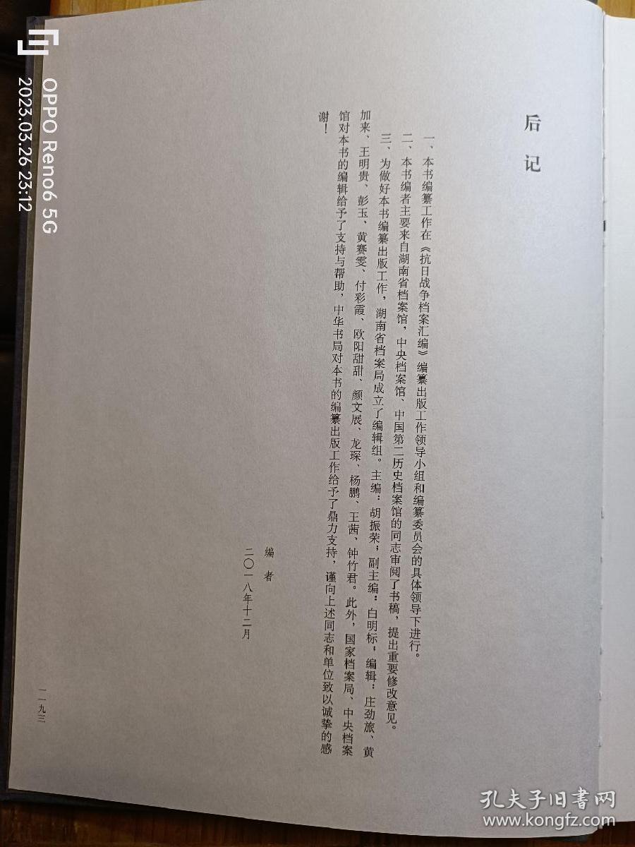 抗战时期湖南人口伤亡及财产损失档案汇编(1、2)