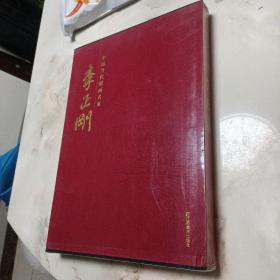 李玉刚 中国当代国画名家（全新未拆封）