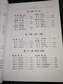 永宁县志 1978-2008年 下册