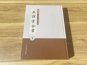 康熙版正谊堂全书1（第一册）