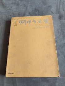 渊源与流变：“二王”及帖系书风