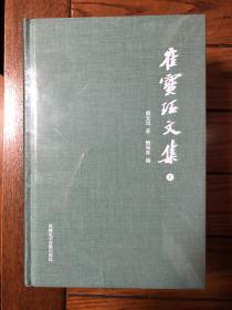 崔宝珏文集（全三册）