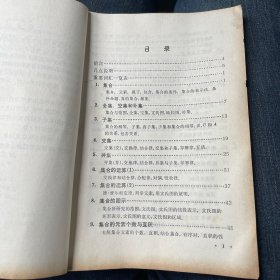 日本新高中数学研究丛书8:集合与逻辑