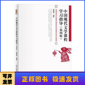 中国现代文学课程学习指导