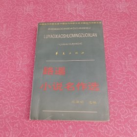 路遥小说名作选