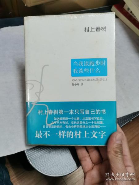 当我谈跑步时，我谈些什么