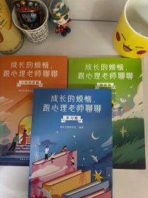 成长的烦恼，跟心理老师聊聊