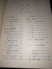 中医学 中医学新编<两册合售>