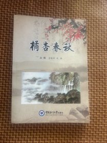 橘杏春秋【中医书籍 内有大量药方】