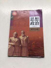 思想政治(必修4哲学与文化)