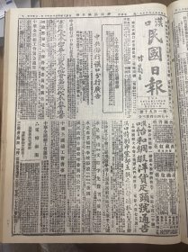 1927年（汉口民国日报）第一百九十号 中央对各级党部之训令，全国劳动大会积极筹备，江西第三次全省代表大会