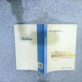 西部少數(shù)民族文化資源開發(fā)走向市場