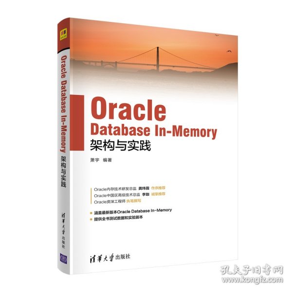 Oracle Database In-Memory架构与实践