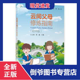 云间父母修炼指南（初中版）