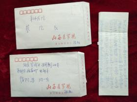孙本韬（山西医学院教授）信札3封 山西医科大学