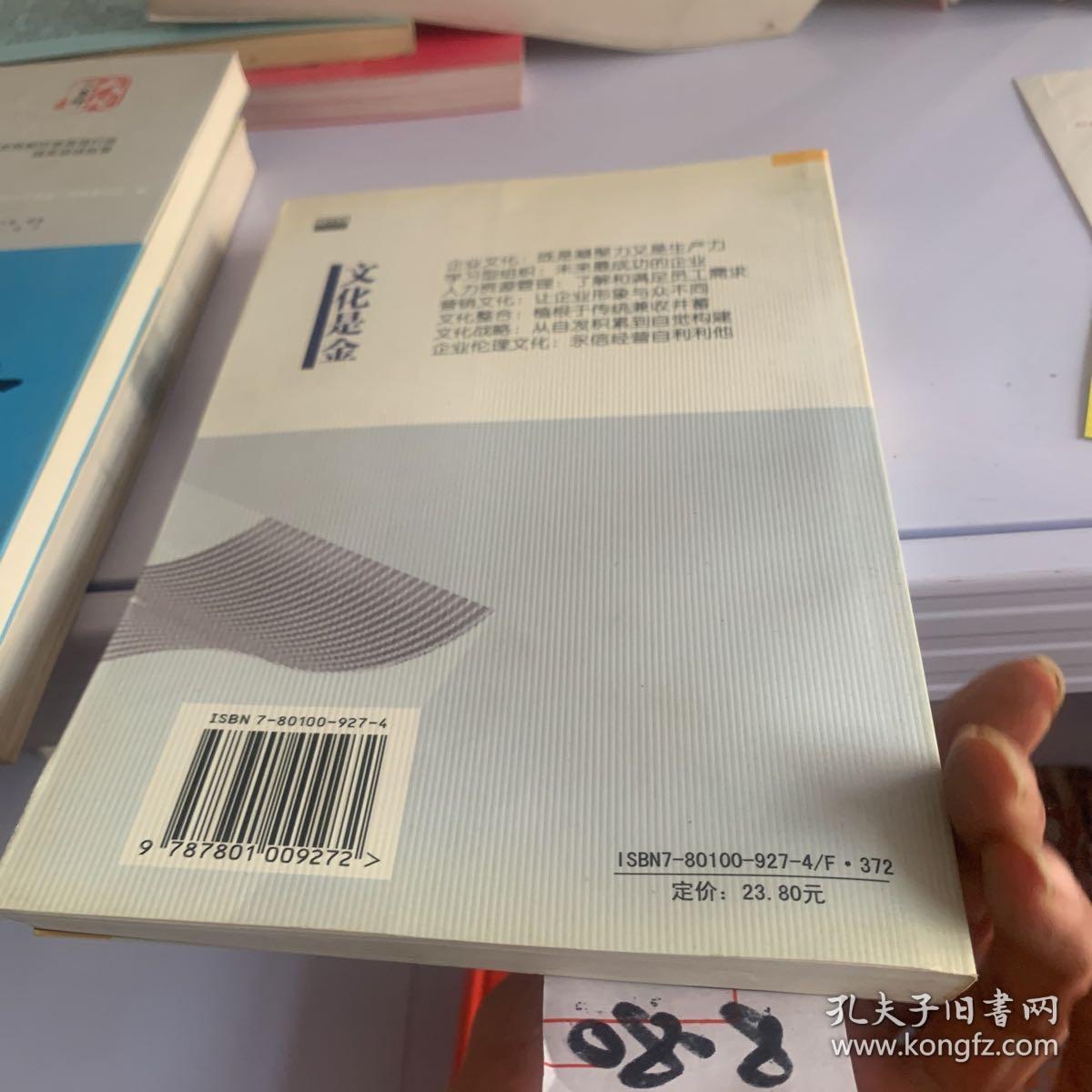 文化是金:百余总裁诠释企业核心竞争力