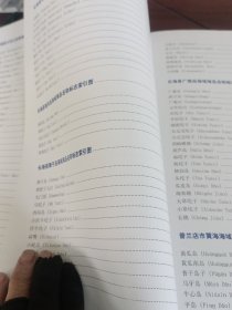 辽宁省海岛名称标志图集