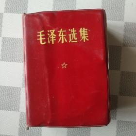 毛泽东选集