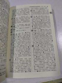 古汉语常用字字典（第5版）