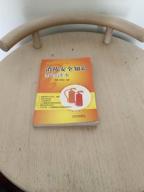 消防安全知识教育读本