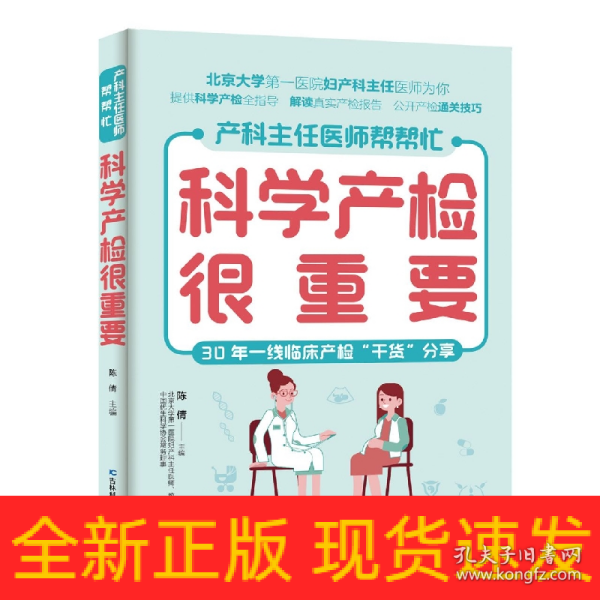 科学产检很重要 备孕、怀孕、产后应做的检查项目，详尽的孕产检查时间表，方便孕妈妈全程了解，做到心中有数