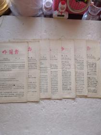 工作简报1958.1-5、7、8