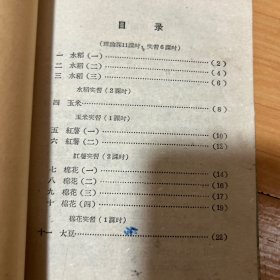 高级小学试用课本农业常识1-4珍藏50年代